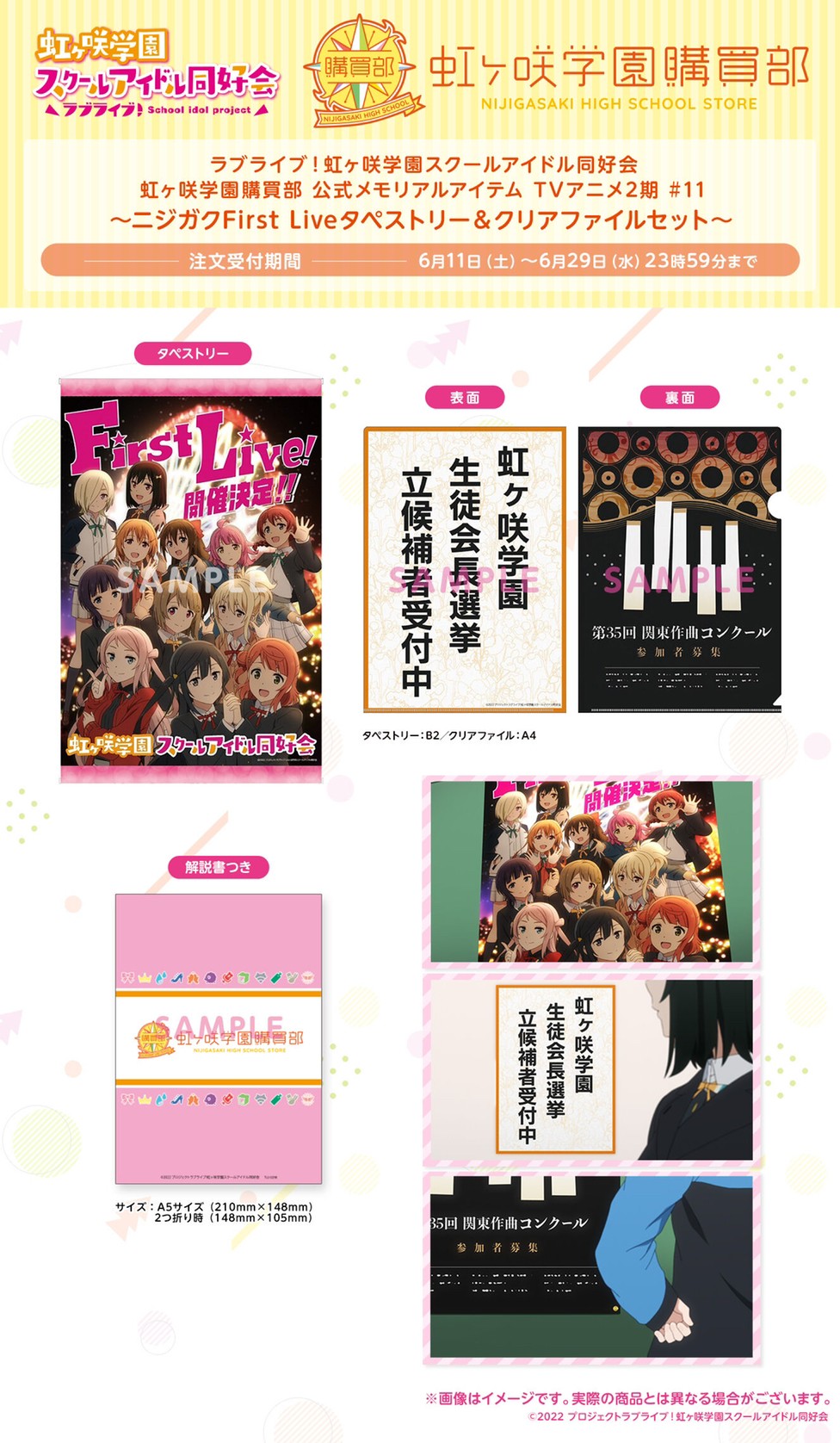 PRE-ORDER : Love Live! Nijigasaki High School Idol Club Purchasing Department Official Memoir Item TV Anime 2nd Term # 11 Nijigasaki First Live Tapestry & Clear File Set