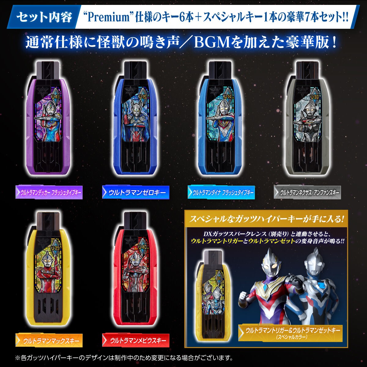 PRE-ORDER : Ultraman Trigger DX Guts Hyper Key Premium EX Selection