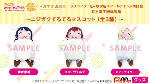PRE-ORDER : Love Live! Nijigasaki High School Idol Club Purchasing Department Nijigaku Teru Mascot (Karin Asaka/Emma Verde/Mia Taylor)