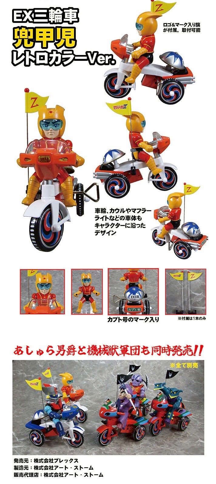 PRE-ORDER : EX Tricycle MAZINGER Z