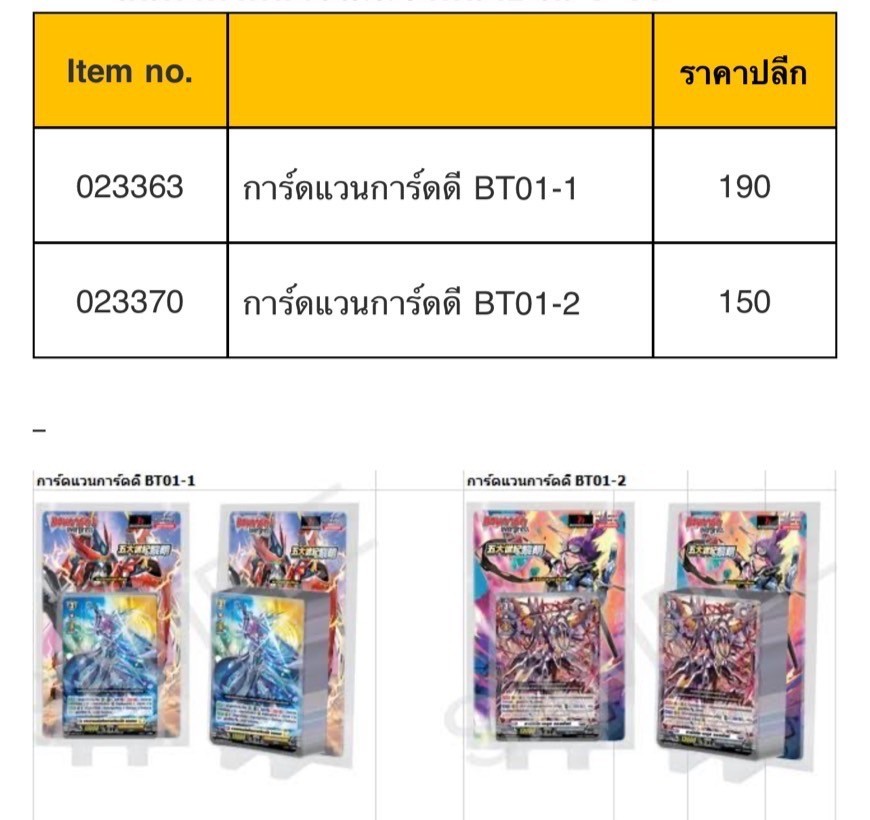 การ์ดแวนการ์ด Vanguard Over Dress - VGT-D-BT01