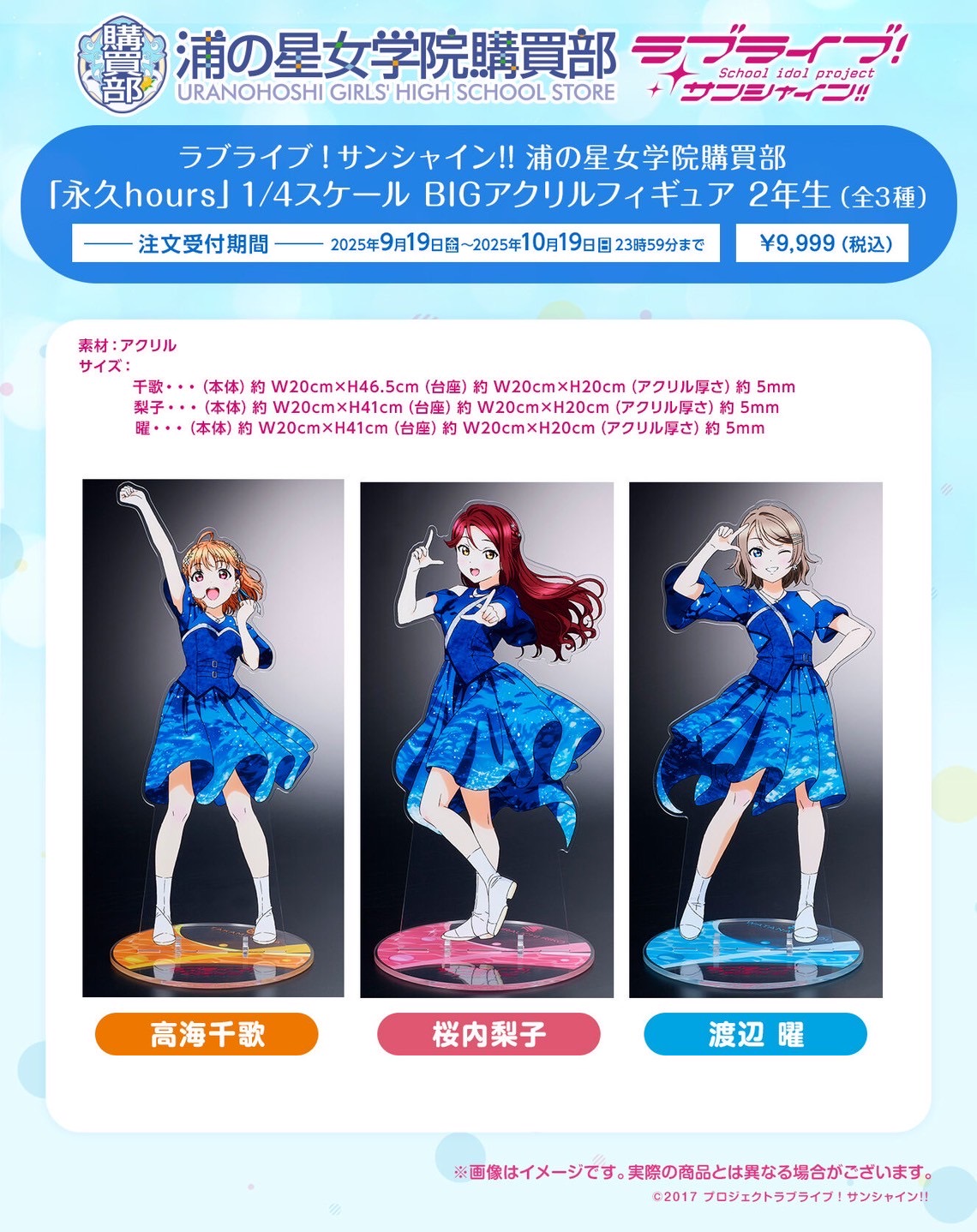 PRE-ORDER : Love Live! Sunshine!! Uranohoshi Girls' High School Purchasing Department "Eternal Hours" 1/4 Scale Big Acrylic Figure 2nd Year Student (3 Types)