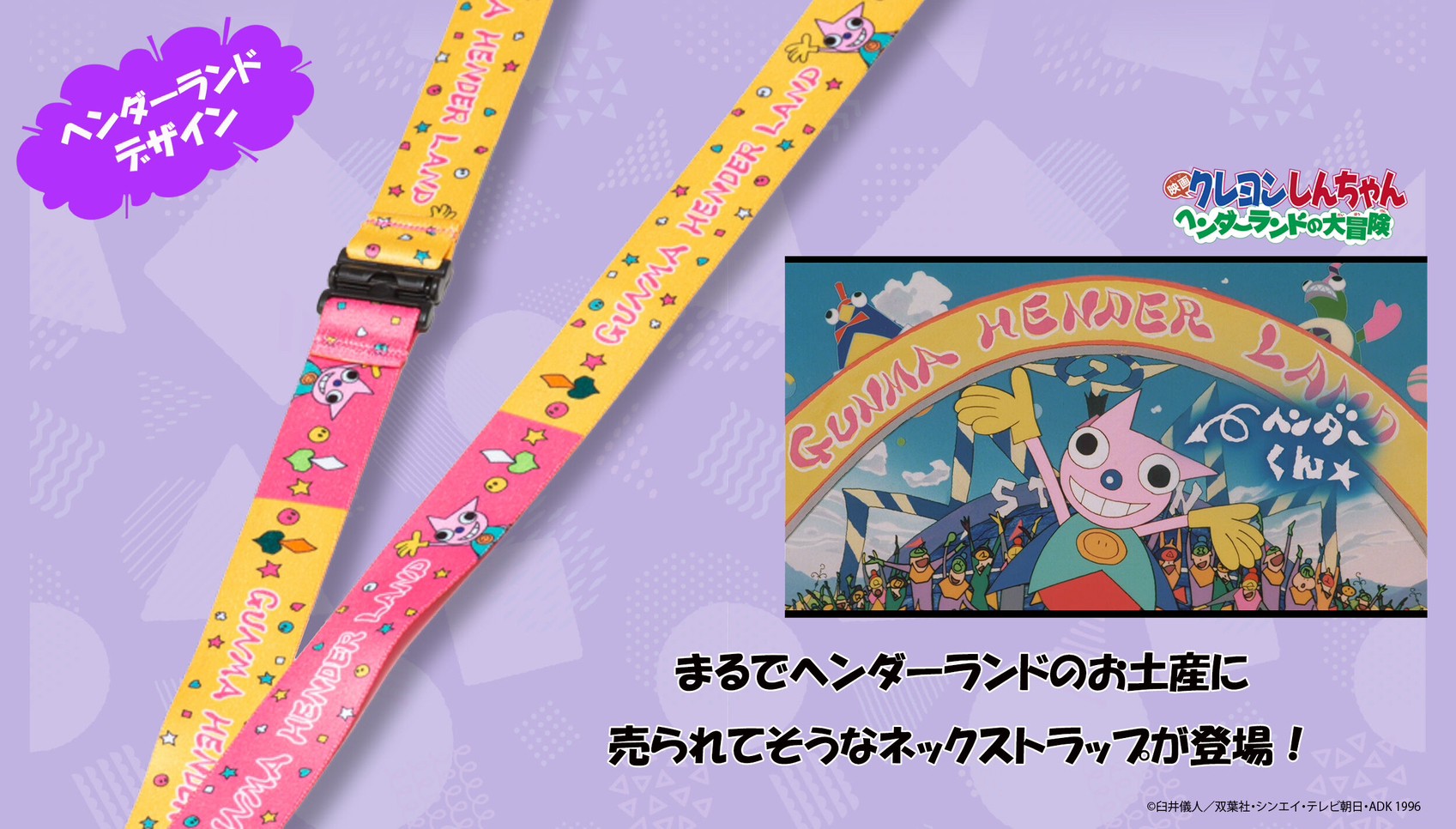 PRE-ORDER : Crayon Shin-chan Neck Strap (Action Kamen/Henderland/Futaba Shoji Co., Ltd.)