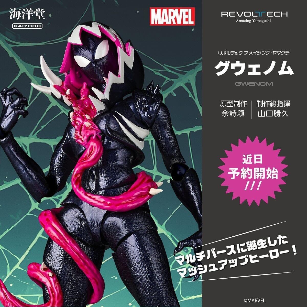 Pre-order : Revoltech Amazing Yamaguchi Gwenom by Kaiyodo