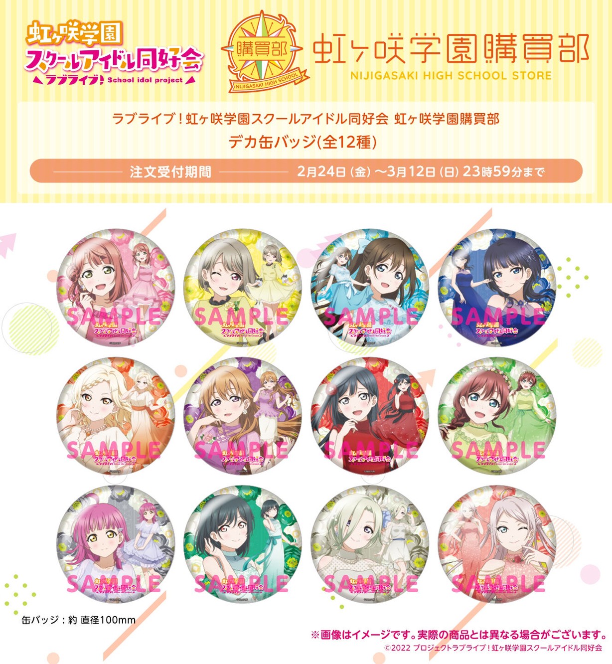 PRE-ORDER : Love Live! Nijigasaki High School Idol Club Purchasing Department Deca Can Badge (12 types in total)