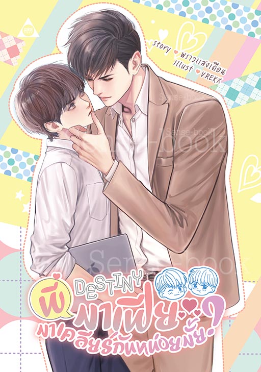DESTING พี่มาเฟีย...มาเคลียร์กันหน่อยมั้ย? ค่าเช่า 50 ค่ามัดจำ 120