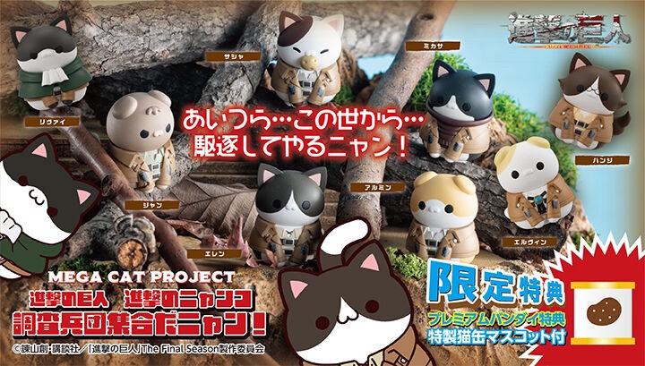 PRE-ORDER : MEGA CAT PROJECT Attack on Titan Nyanko Survey Corps Gathering Nyan! Set [Limited Benefits: Special Cat Can Mascot]