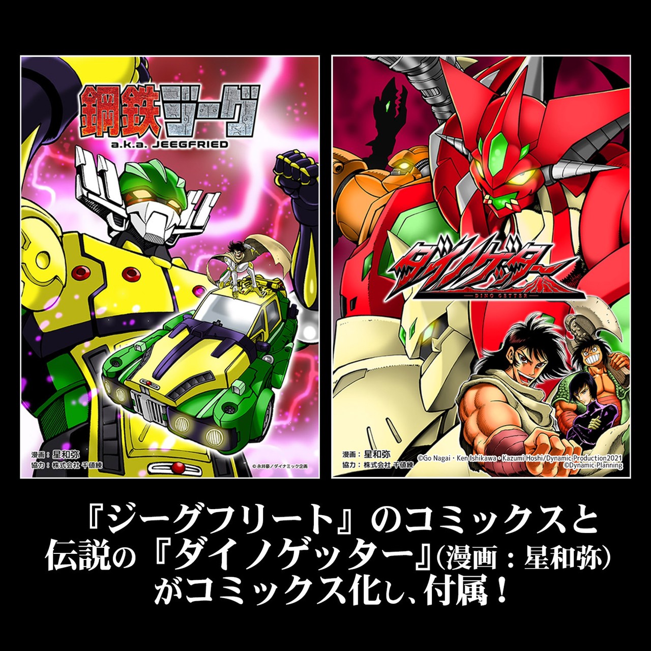 METAMOR-FORCE KOTETSU JEEG a.k.a. JEEGFRIED Jeegfried by Sentinel