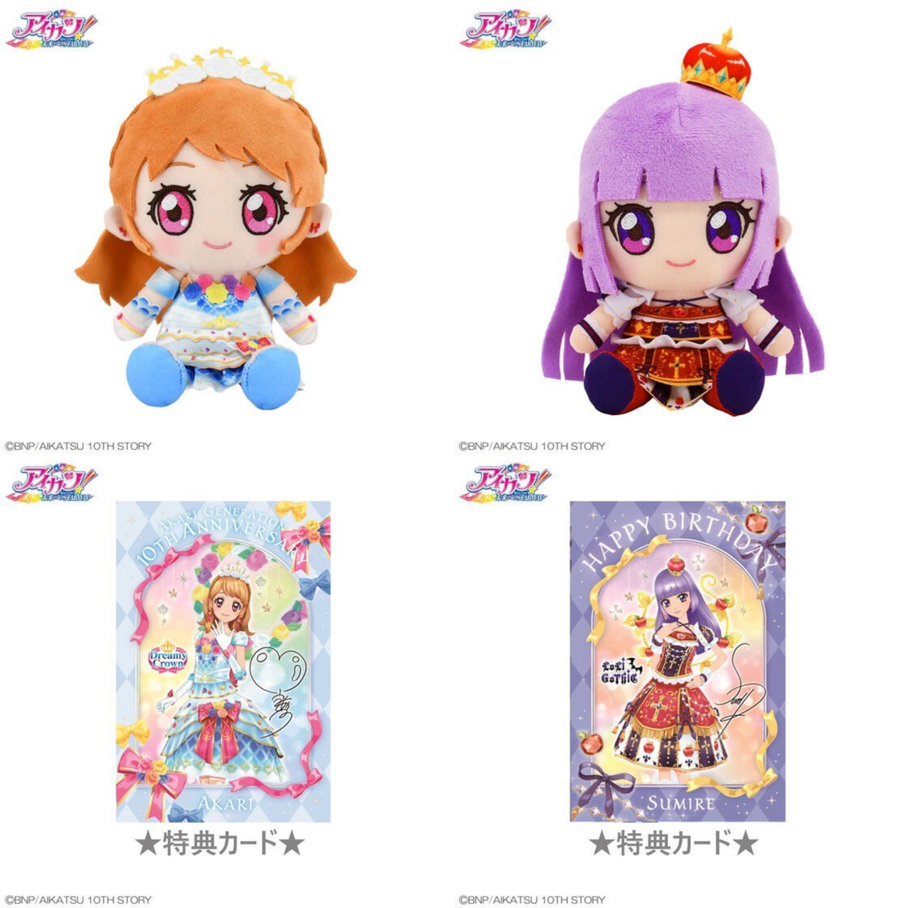 PRE-ORDER : Aikatsu! Chibi Plush Toy Premium Rare ver. Akari Ozora (White Sky Veil Coordinate) / Hikami Sumire (Snow Princess Coordinate)