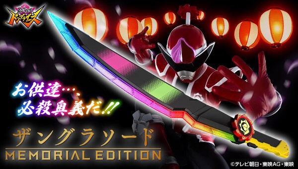 PRE-ORDER : Zanglas Sword -MEMORIAL EDITION-