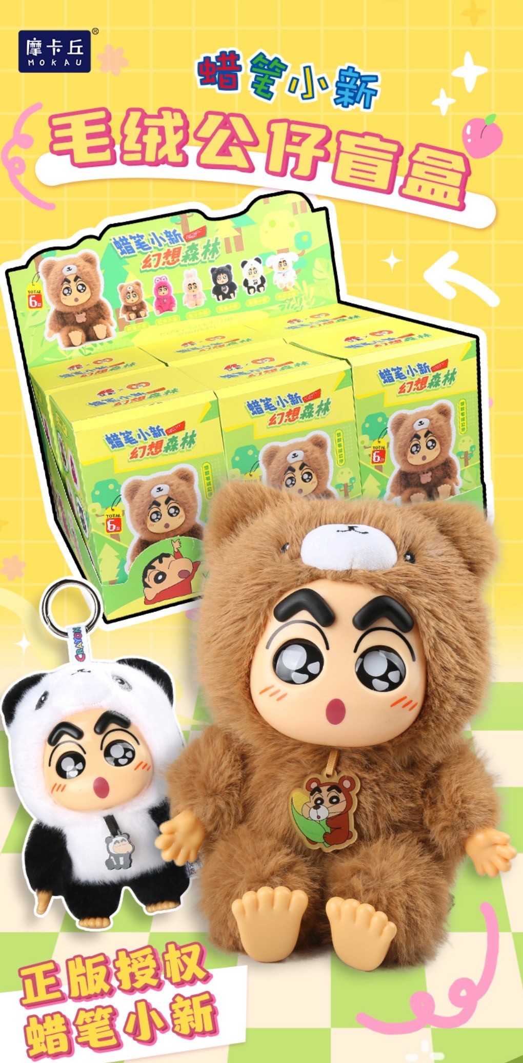 ตุ๊กตาพวงกุญแจ Crayon Shinchan Animal Party Plush Toy Series Keychain by Mokau