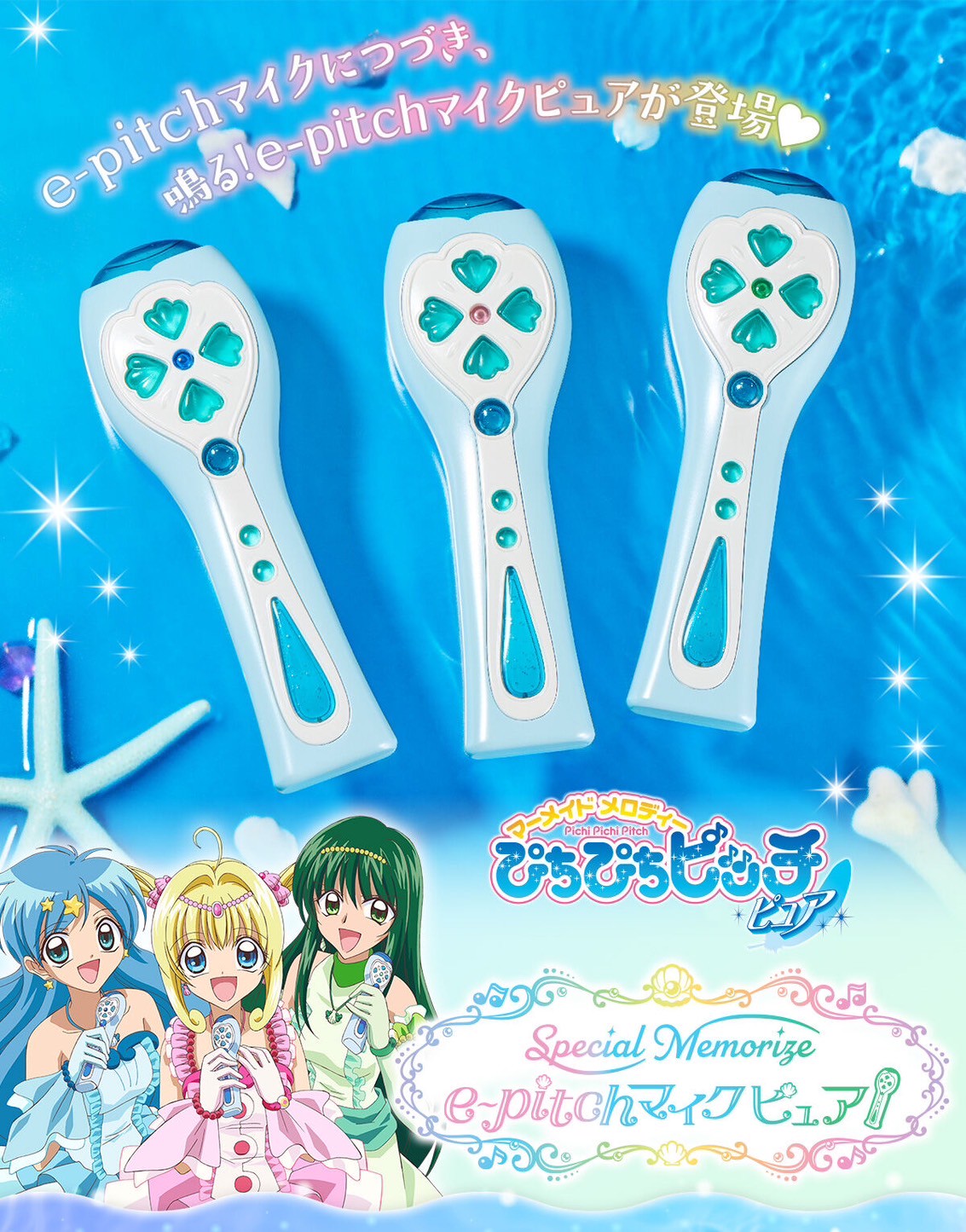 PRE-ORDER : Mermaid Melody Pichi Pichi Pitch Pure Special Memorize e-pitch Microphone Pure Nanami Lucia / Hojo Hanon / Toin Rina