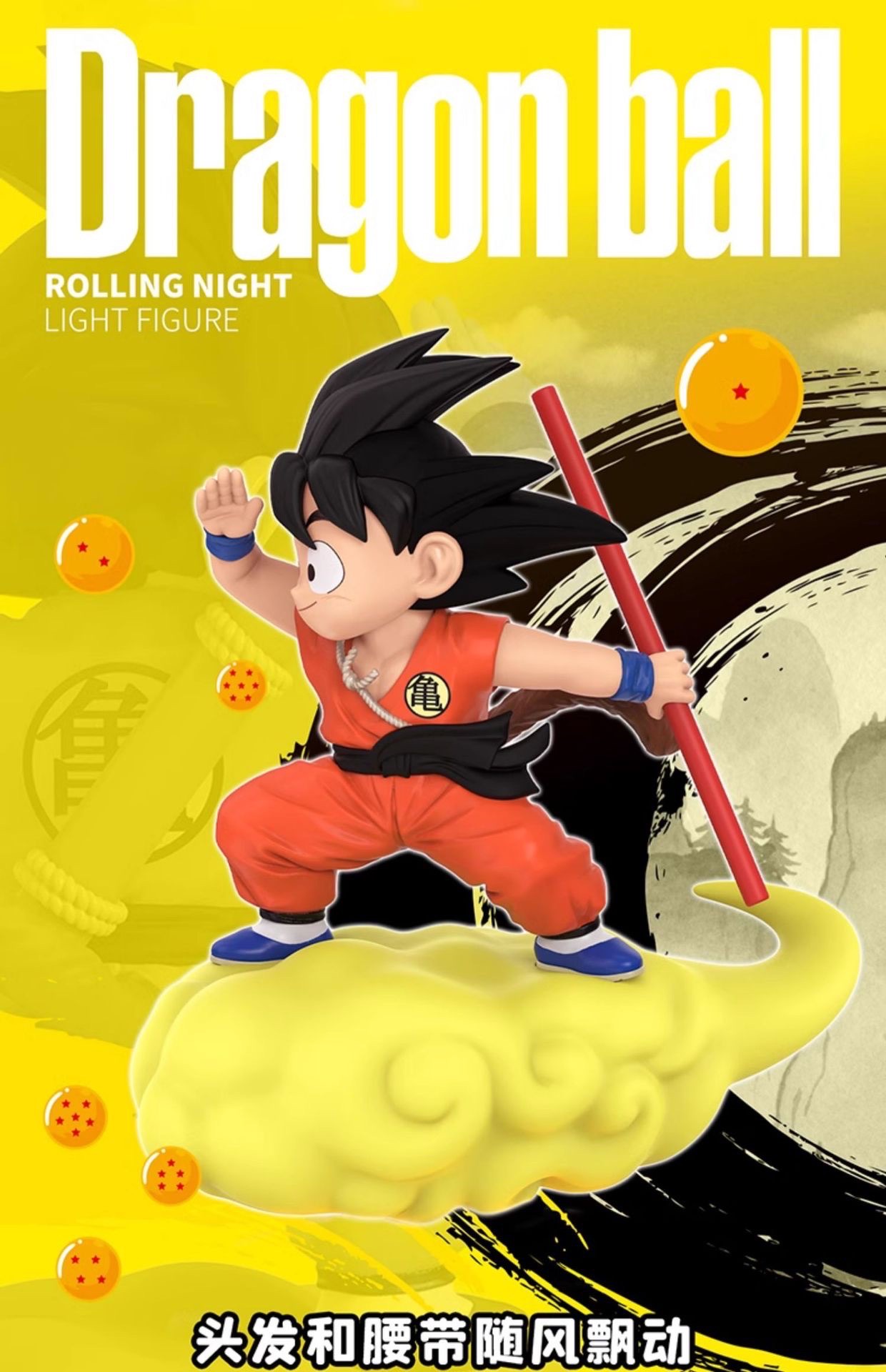 โมเดลโงกุน หมุนได้ มีไฟ Dragon Ball - Goku Rolling Night Light Series by LDCX