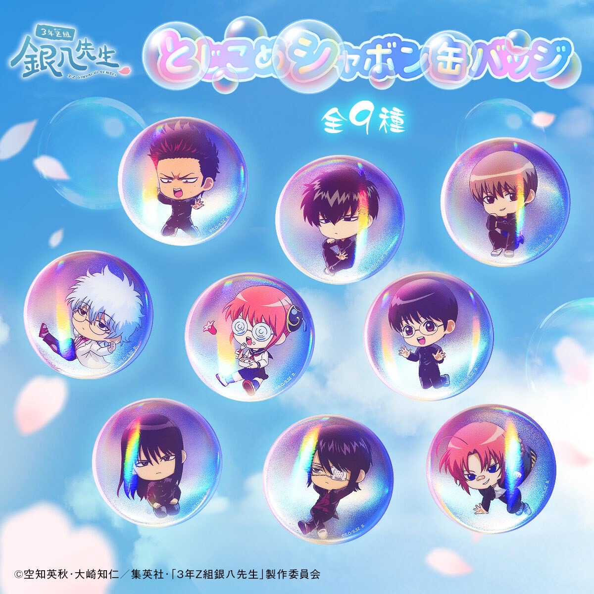 PRE-ORDER : Gintama: Year 3 Class Z Ginpachi Sensei