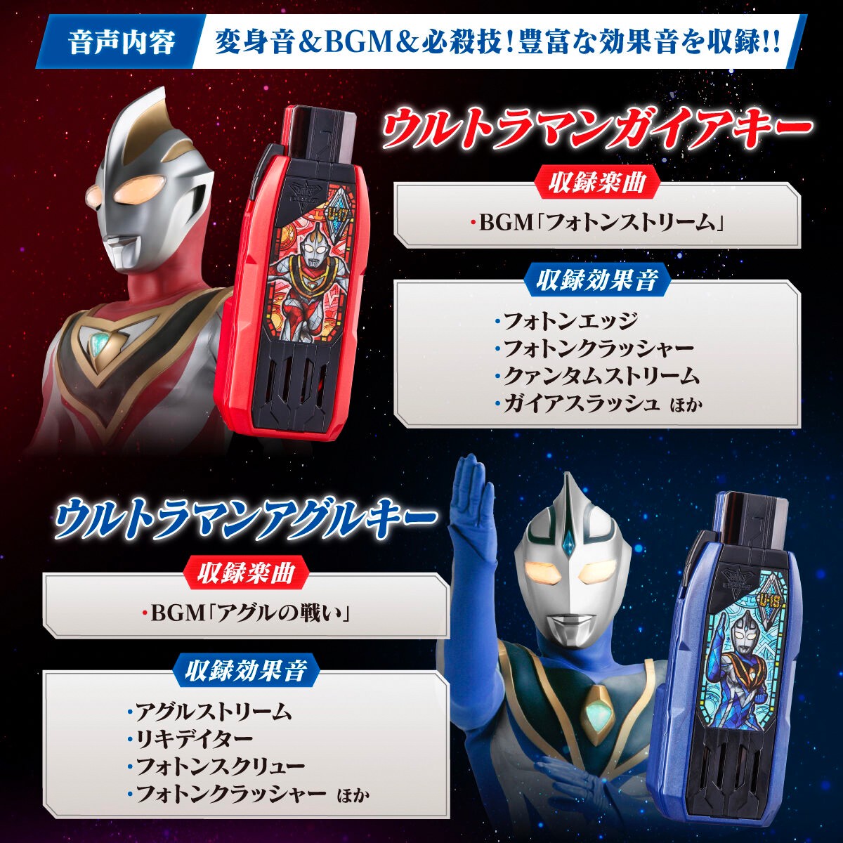 PRE-ORDER : Ultraman Trigger DX Guts Hyper Key Premium Ultraman Gaia Key Set
