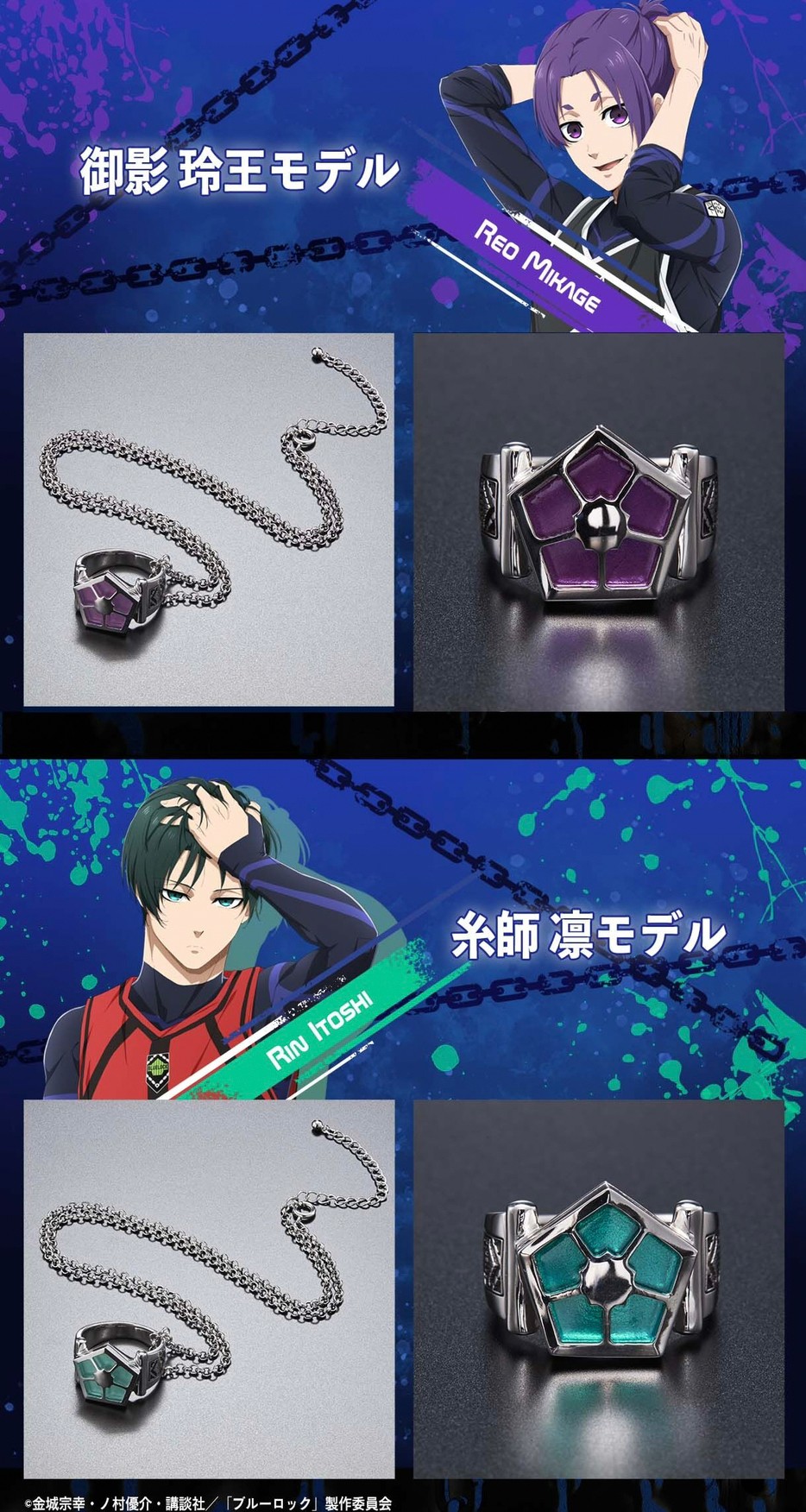 PRE-ORDER : Blue Lock College Ring Collection