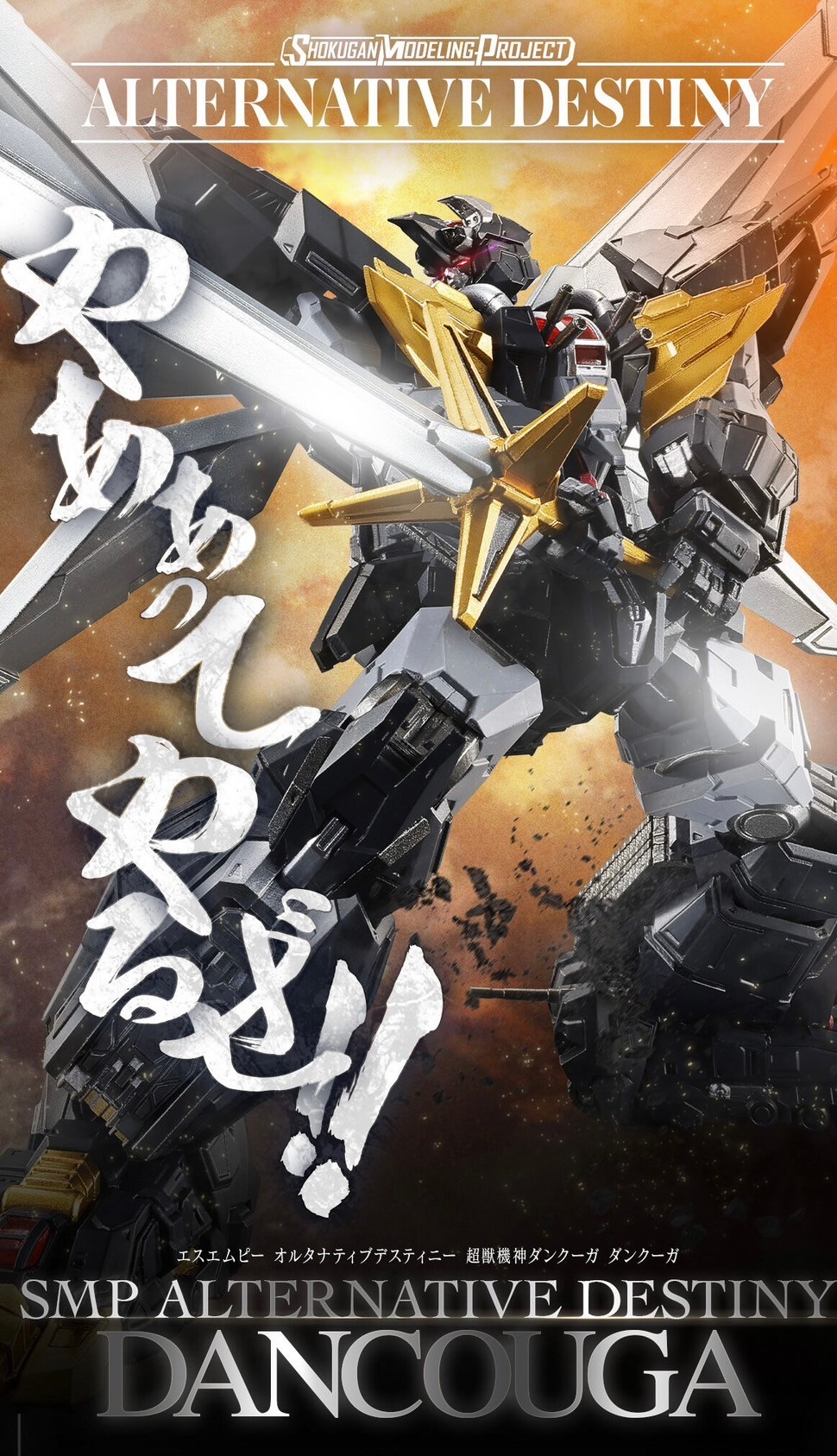 PRE-ORDER : SMP ALTERNATIVE DESTINY Super Beast Machine God Dancouga Dancouga