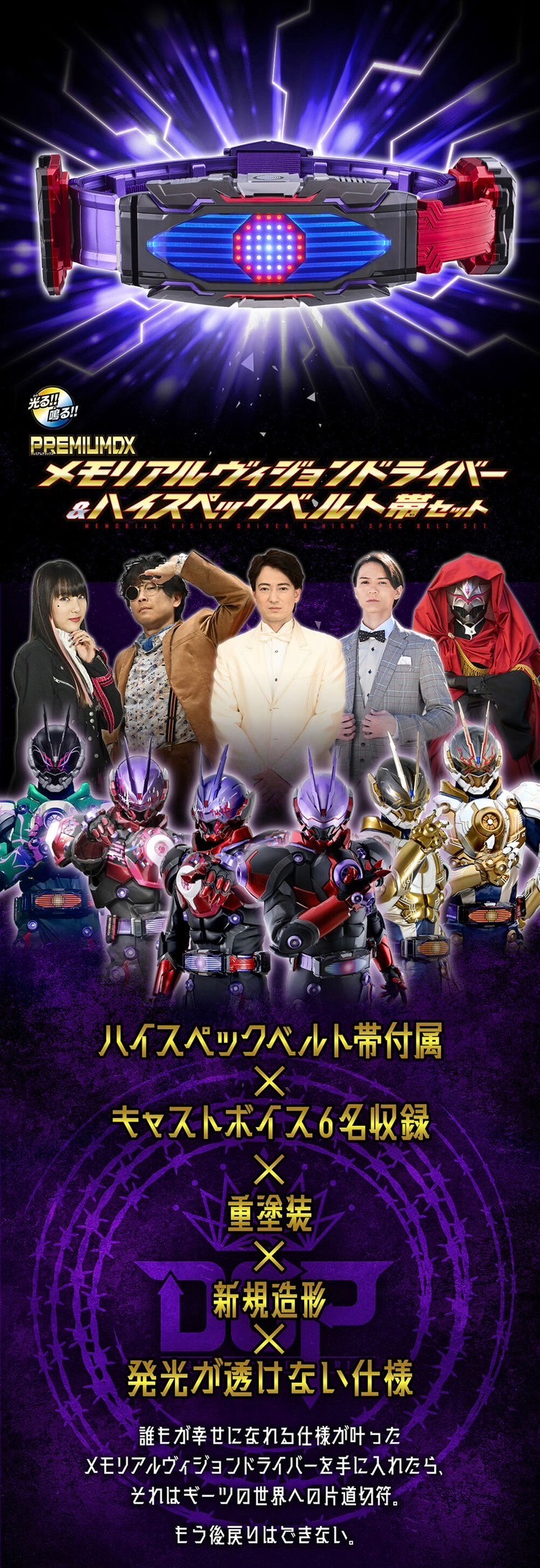 PRE-ORDER : PREMIUM DX Memorial Vision Driver & High Spec Belt Set