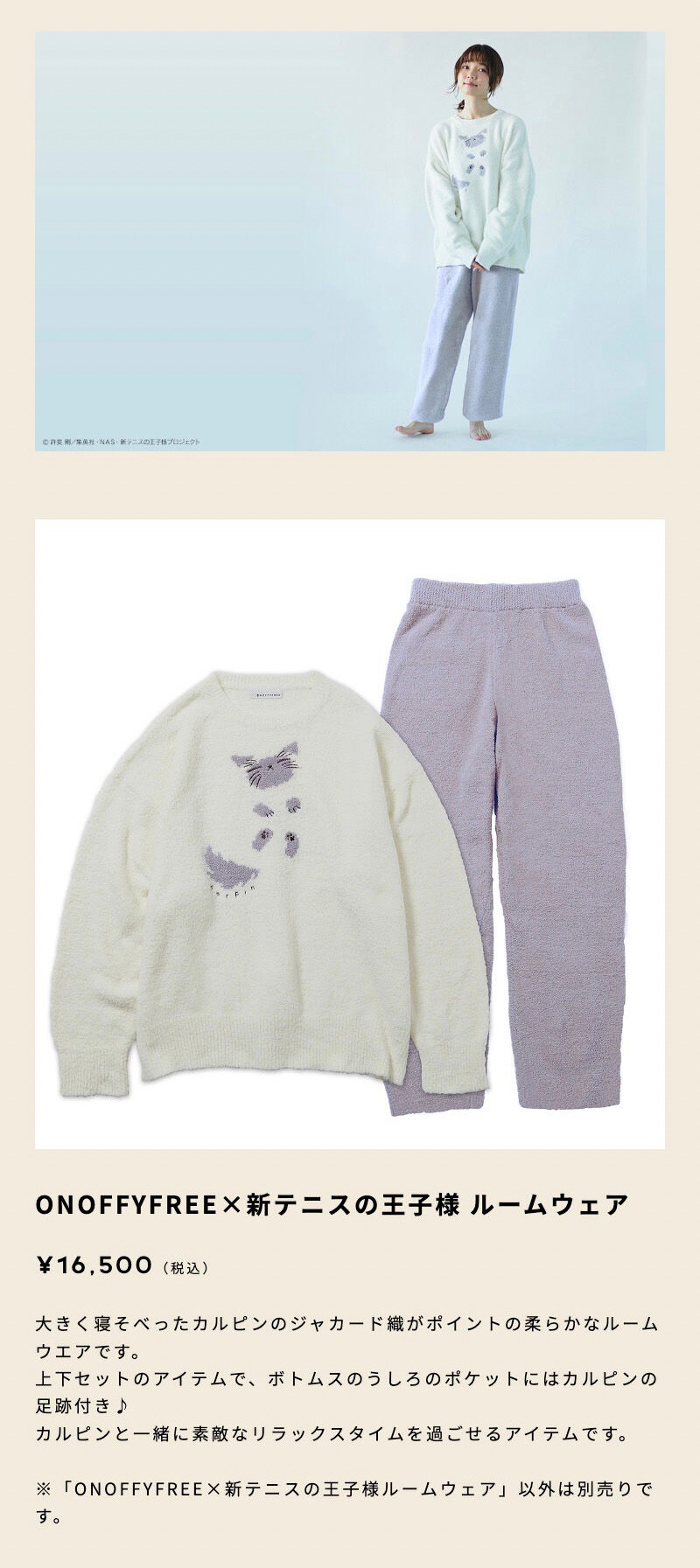 PRE-ORDER : ONOFFYFREE x New Prince of Tennis Room Wear