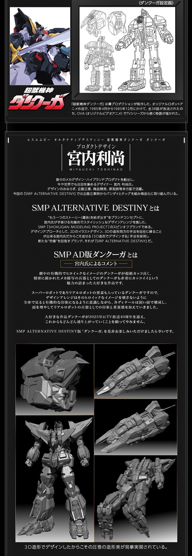 PRE-ORDER : SMP ALTERNATIVE DESTINY Super Beast Machine God Dancouga Dancouga