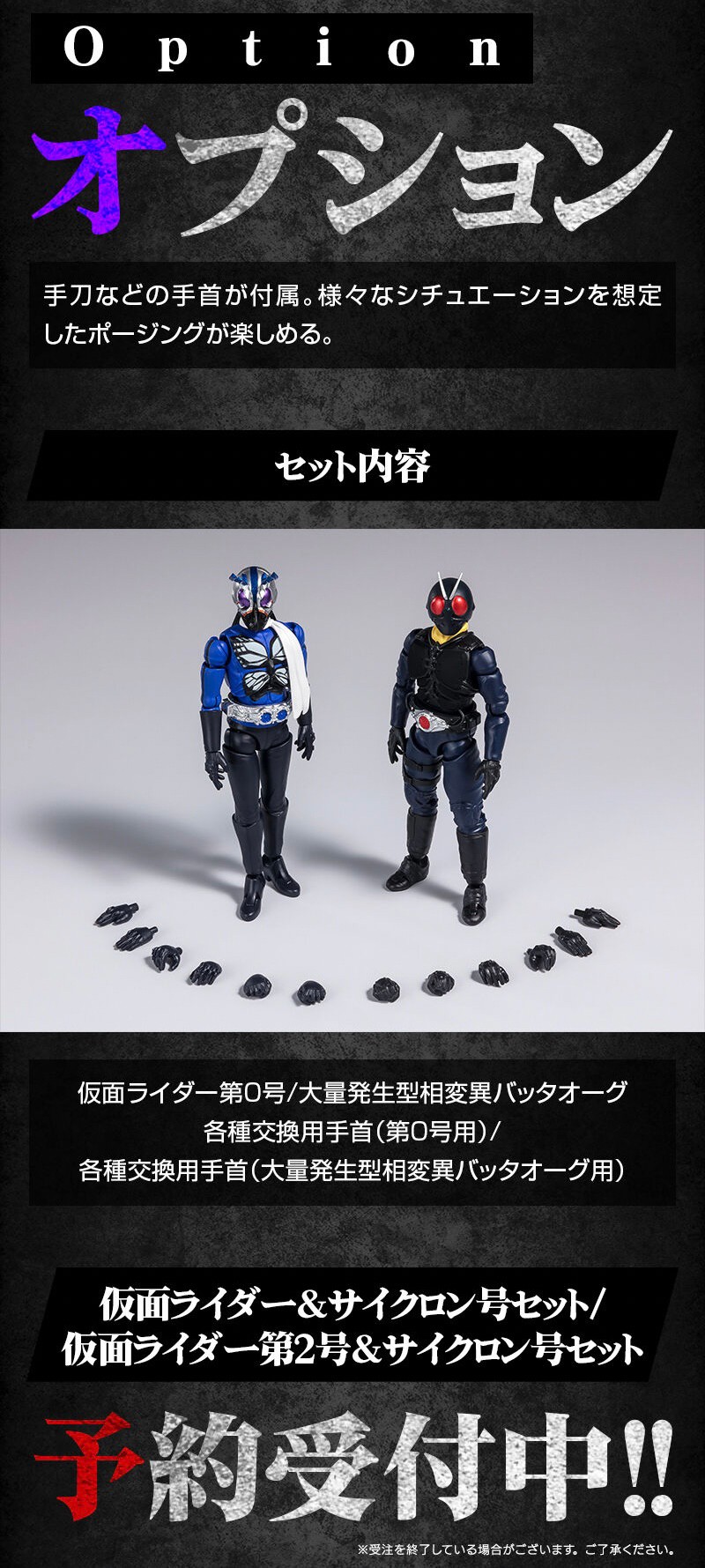 PRE-ORDER : SHODO-O Shin Kamen Rider Kamen Rider No. 0 & Phase Variation Batta Augments