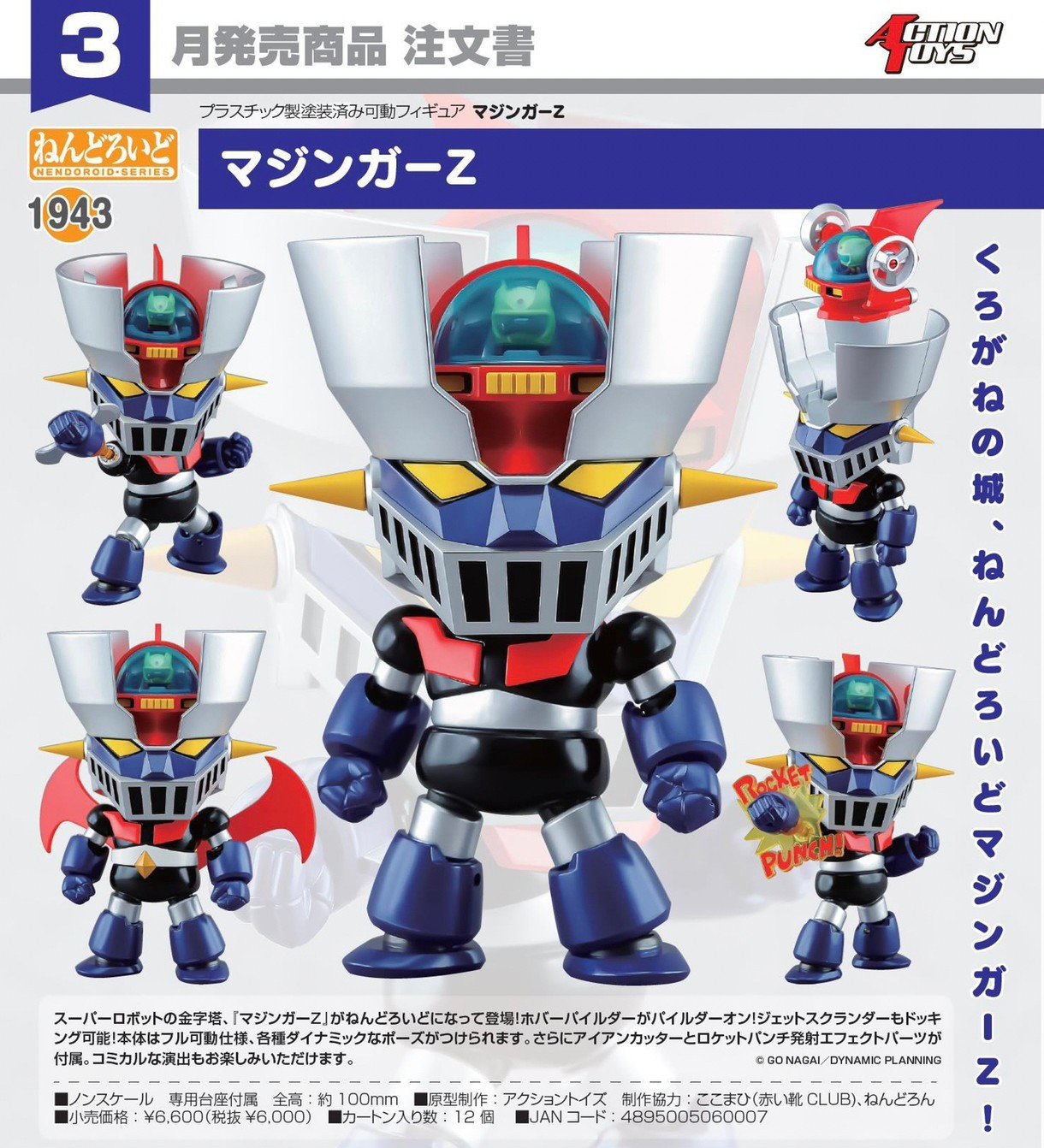 Pre-order : Nendoroid Mazinger / Great Mazinger by ACTION TOYS x Good Smile Company