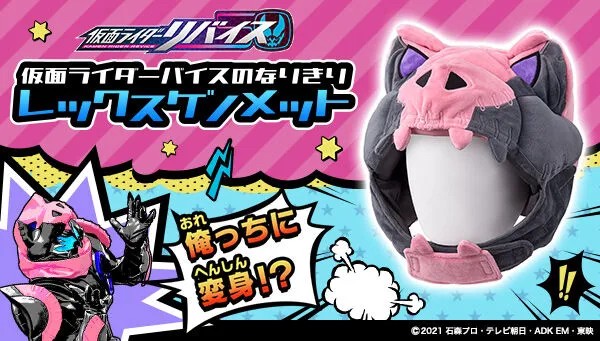 Kamen Rider Revice - Kamen Rider Vice Narikiri Rex Genomet by Premium Bandai (มีกล่องน้ำตาล)