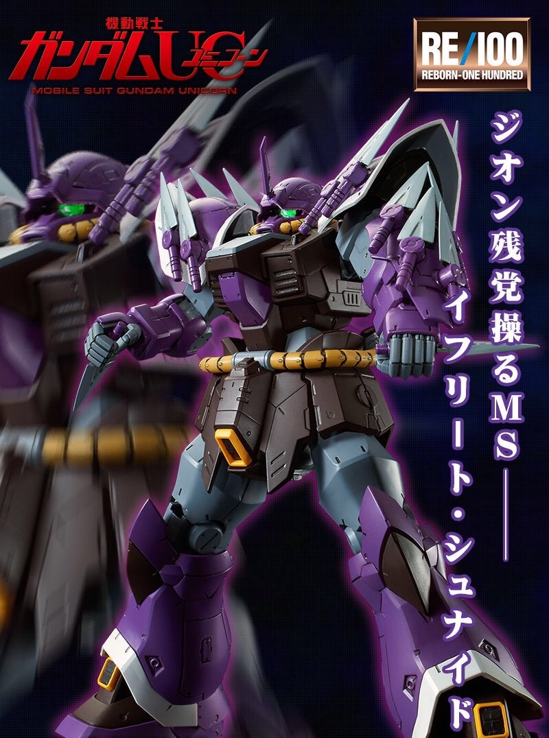 PRE-ORDER : RE 1/100 EFREET SCHNEID PLASTIC MODEL