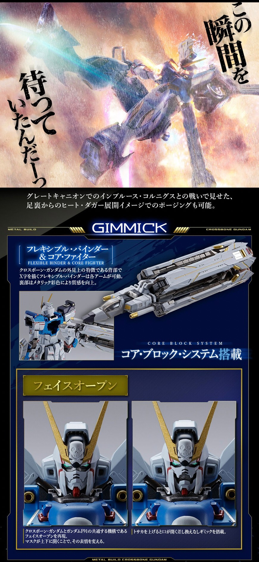 PRE-ORDER : METAL BUILD Crossbone Gundam X1 (Patchwork)