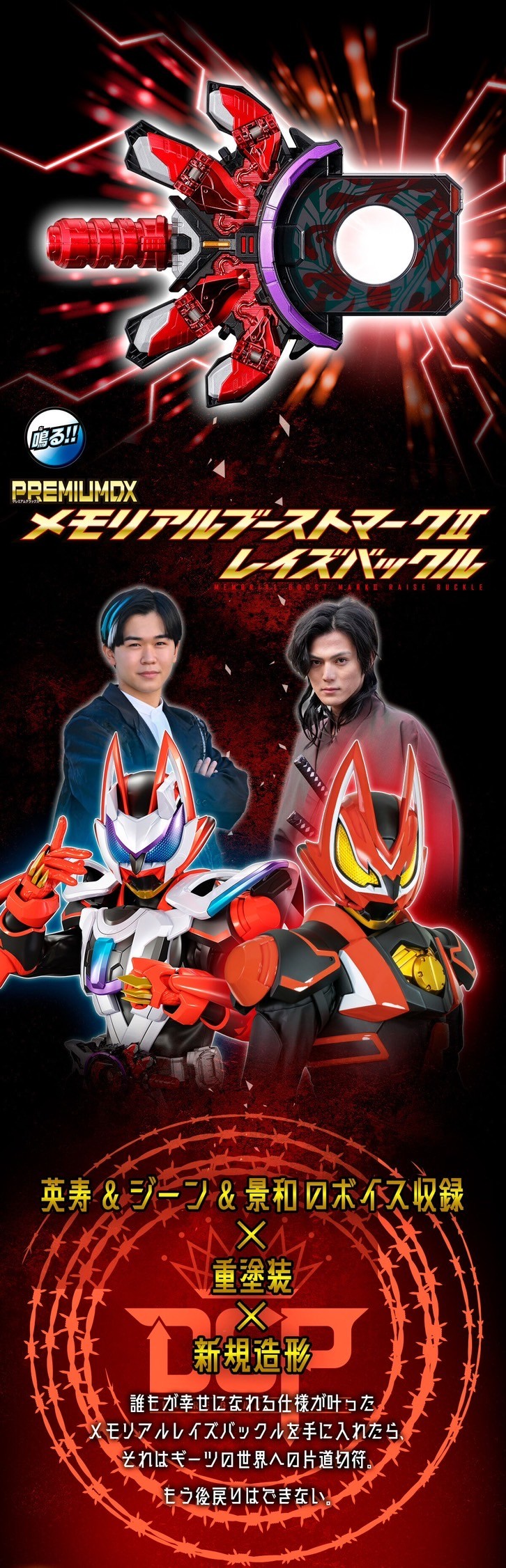 PRE-ORDER : PREMIUM DX Memorial Boost Mark II Raise Buckle