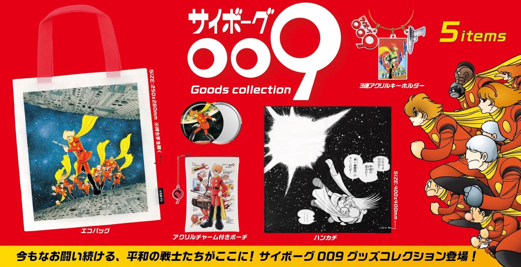 Pre-order : Cyborg 009 Goods Collection BOX (12 pcs) by Ken Elefant