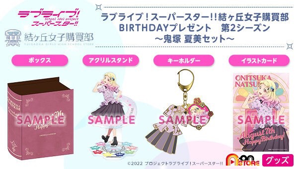 PRE-ORDER : Love Live! Superstar!! Yuigaoka Girls' High School Purchasing Department BIRTHDAY Gift 2nd Season ~Natsumi Onitsuka Set~