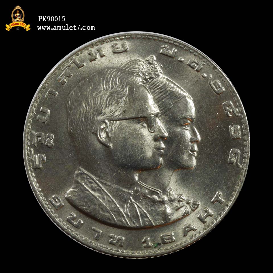 เหรียญกษาปณ์ที่ระลึก 1 บาท เอเชี่ยนเกมส์ กรุงเทพฯ ครั้งที่ 8 พ.ศ.2521
