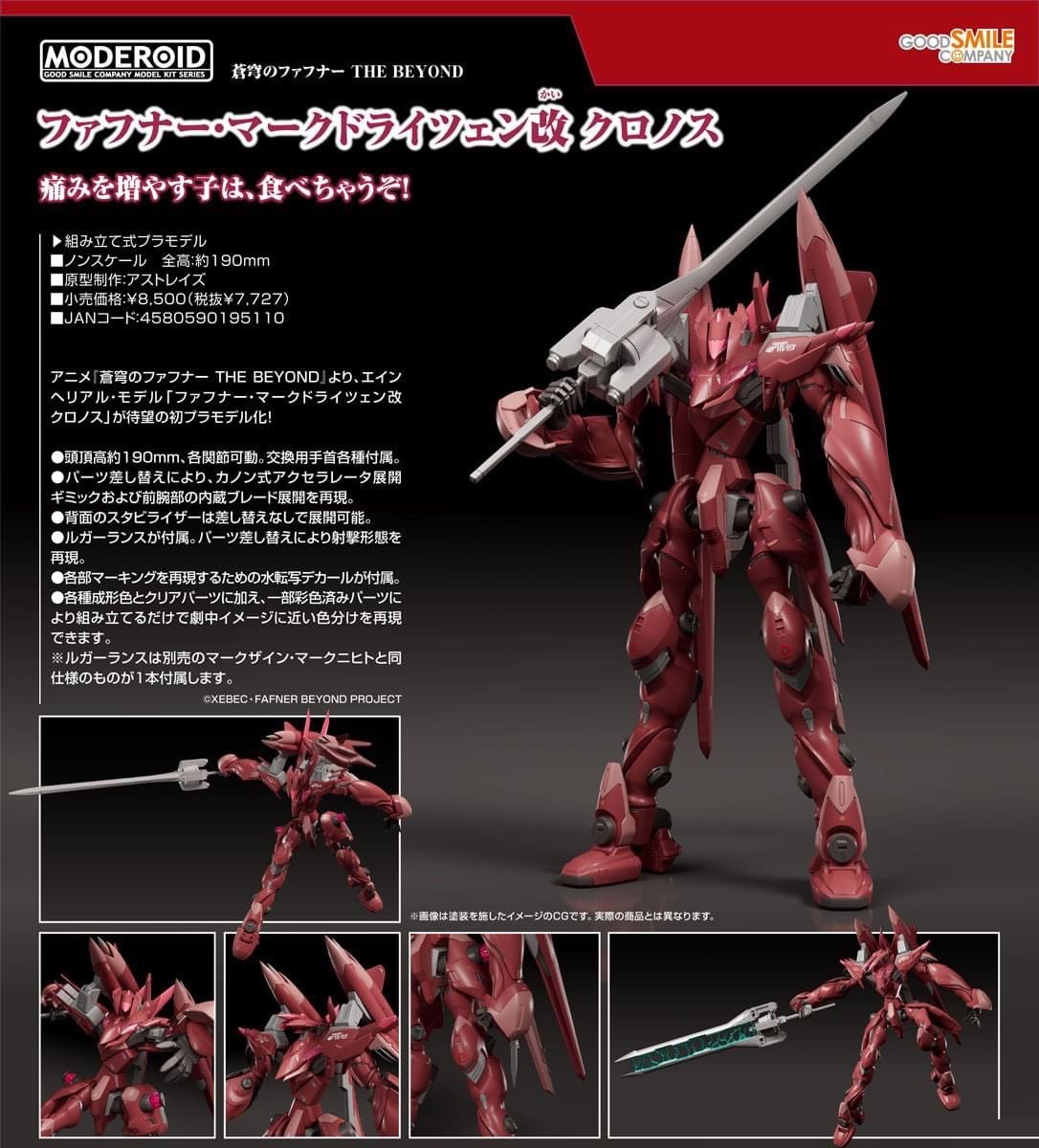 Pre-order : MODEROID Fafner Mark Dreizehn Kai Chronos (Fafner in the Azure THE BEYOND) Plastic Model Kit by Good Smile Company