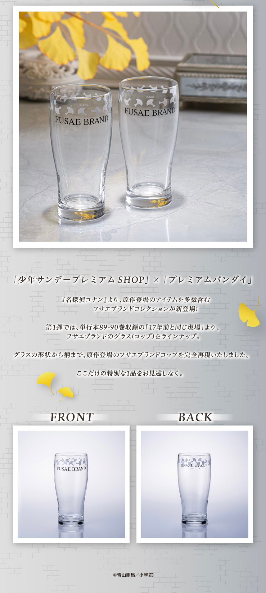 PRE-ORDER : Detective Conan Fusae Brand Collection Glass
