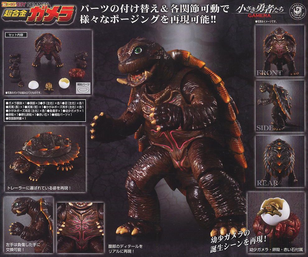 Chogokin GE-09 Gamera 2006 6” by Bandai