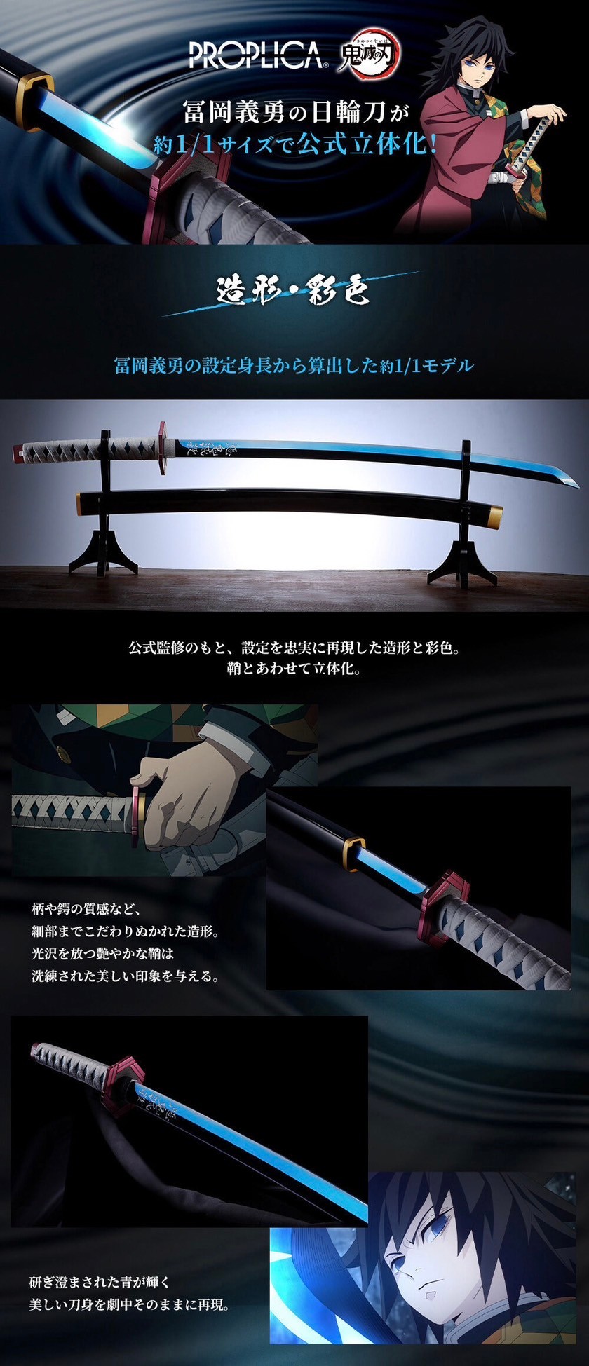 PRE-ORDER : PROPLICA Nichirin Blade's Giyu Tomioka (Demon Slayer: Kimetsu no Yaiba)