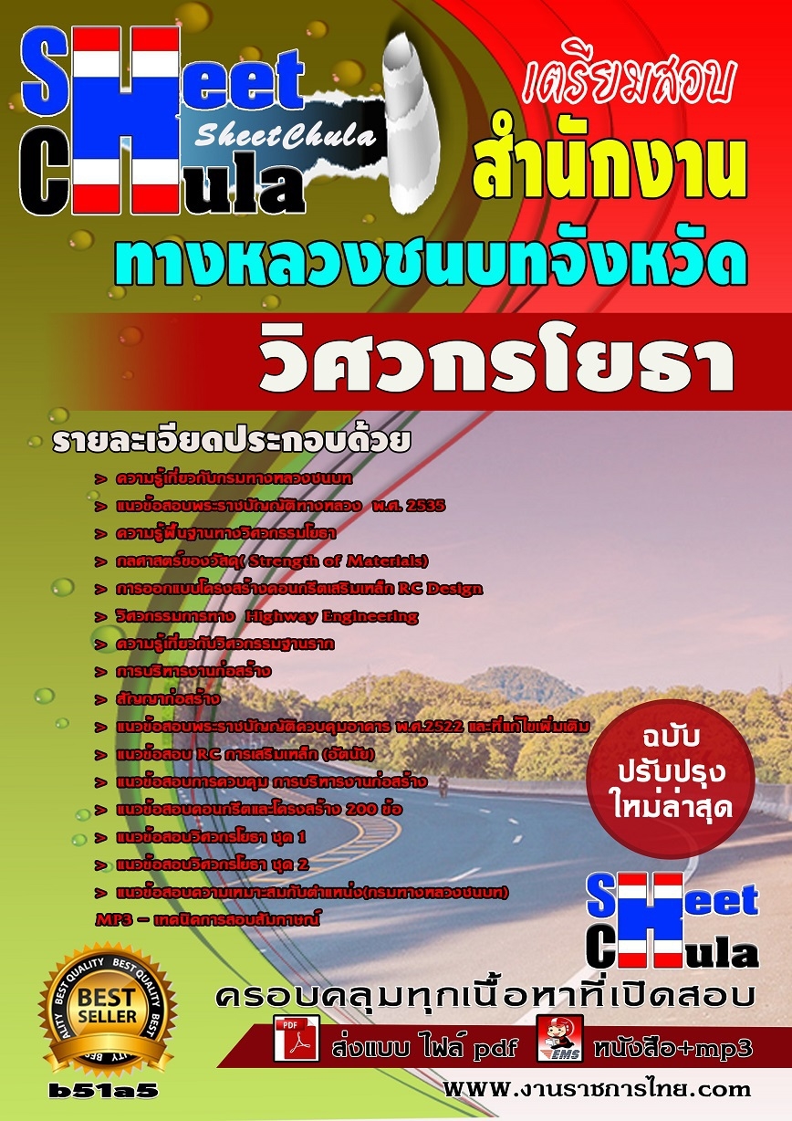 b51a5 - วิศวกรโยธา สำนักงานทางหลวงชนบท