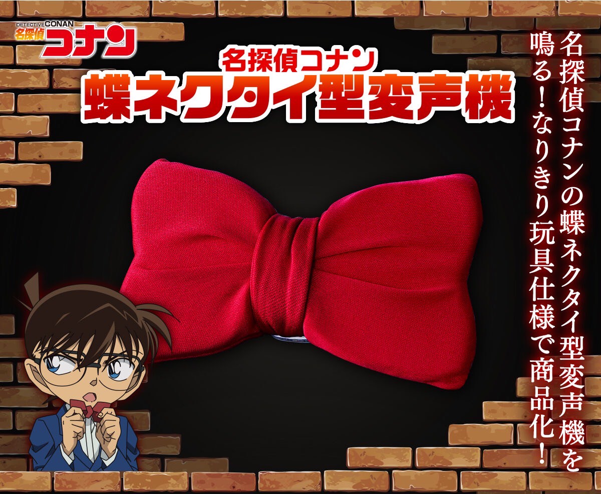 Detective Conan - Bow Tie Voice Changer by Premium Bandai (Limited Lot JP)