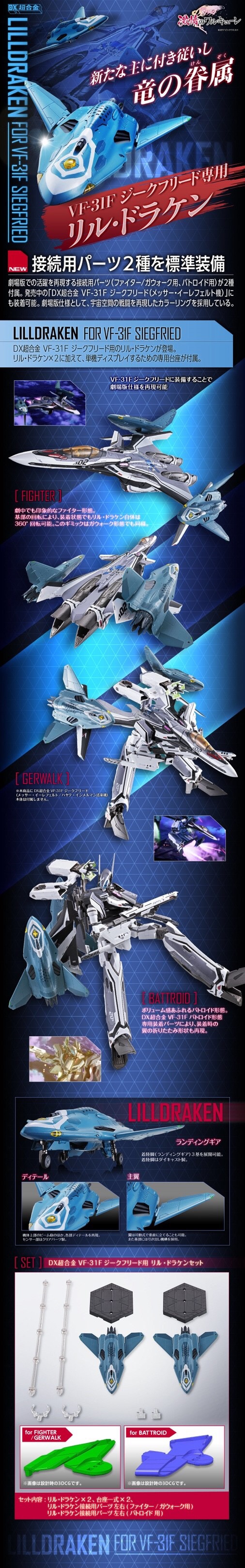 PRE-ORDER : DX CHOGOKIN LILLDARKEN OPTION PARtS FOR (VF-13F SIEGFRIED)
