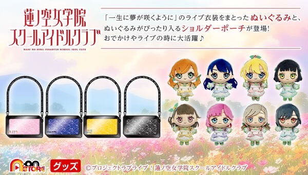 PRE-ORDER : Love Live! Hasunosora Girls' Academy School Idol Club Plush Mascot (8 types) / Shoulder Pouch (4 types)