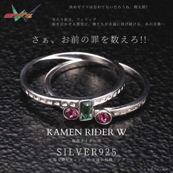 PRE-ORDER : Kamen Rider W Shotaro Hidari & Philip Eternal Partners Ring Set