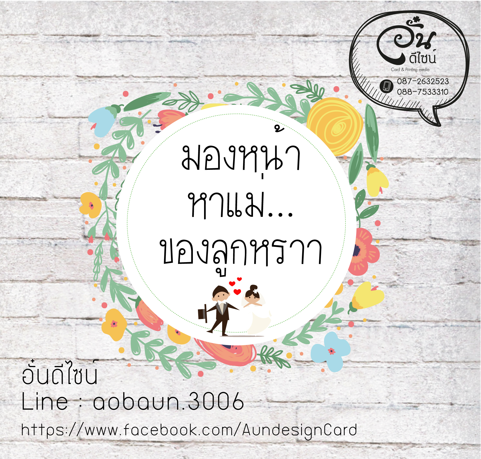 พร็อพถ่ายรูป ธีมดอกไม้