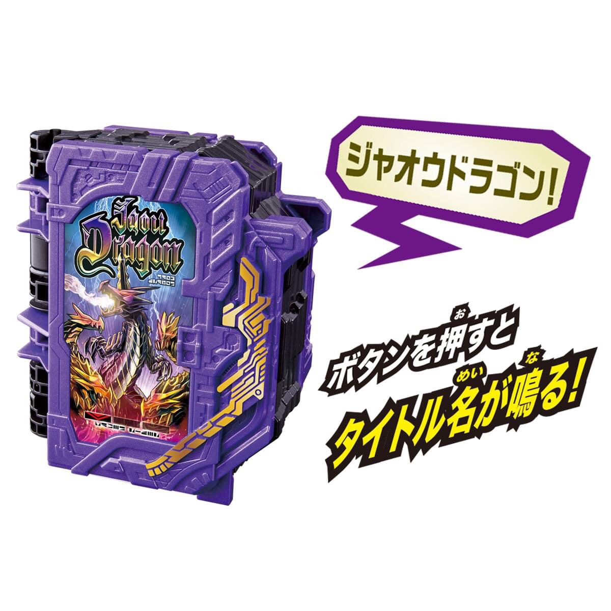 Masked Rider Saber - DX Jaou Dragon Wonder Ride Book by Bandai