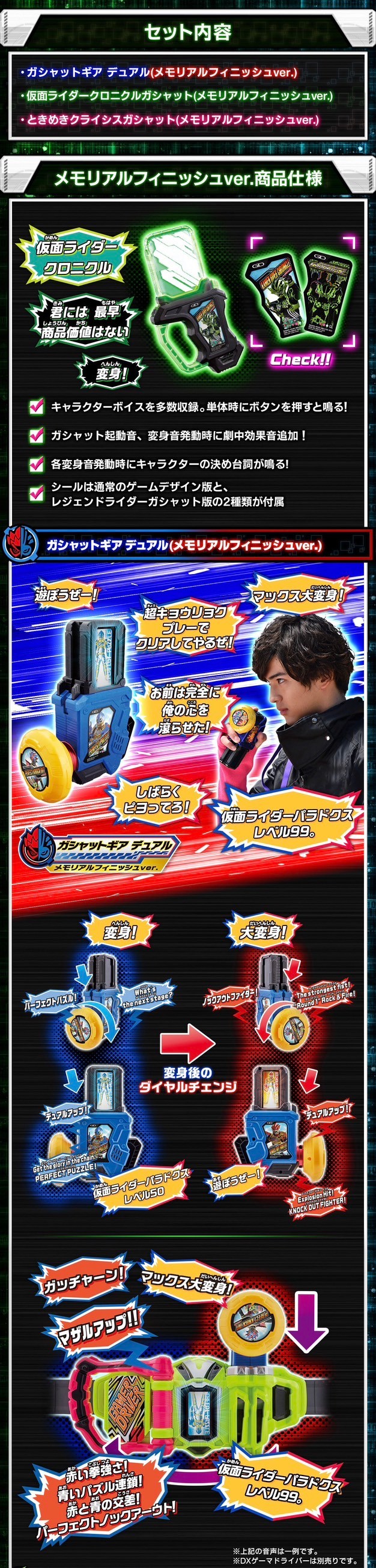 PRE-ORDER : SUPER BEST DX Kamen Rider Ex-Aid Memorial Finish Gashat Set II