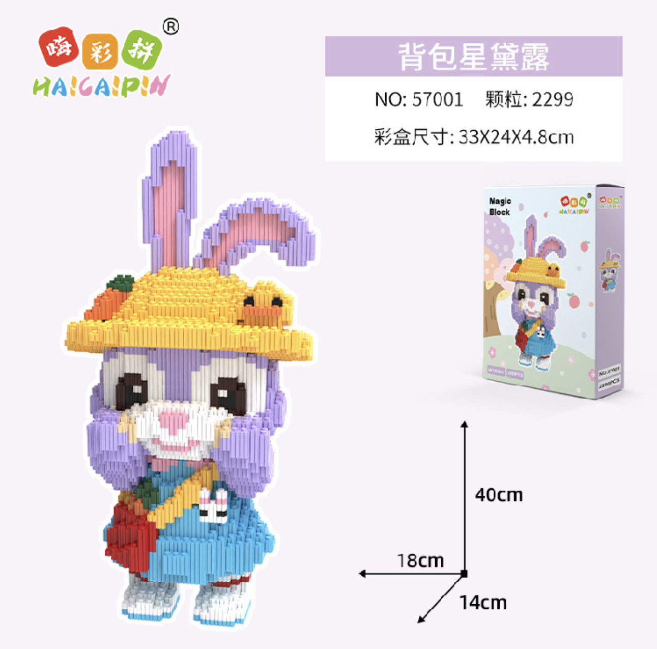 เลโก้นาโนแบบเฟืองไซส์ Jumbo - Haicaipin 57001-57002 - Disney - Stella Lou