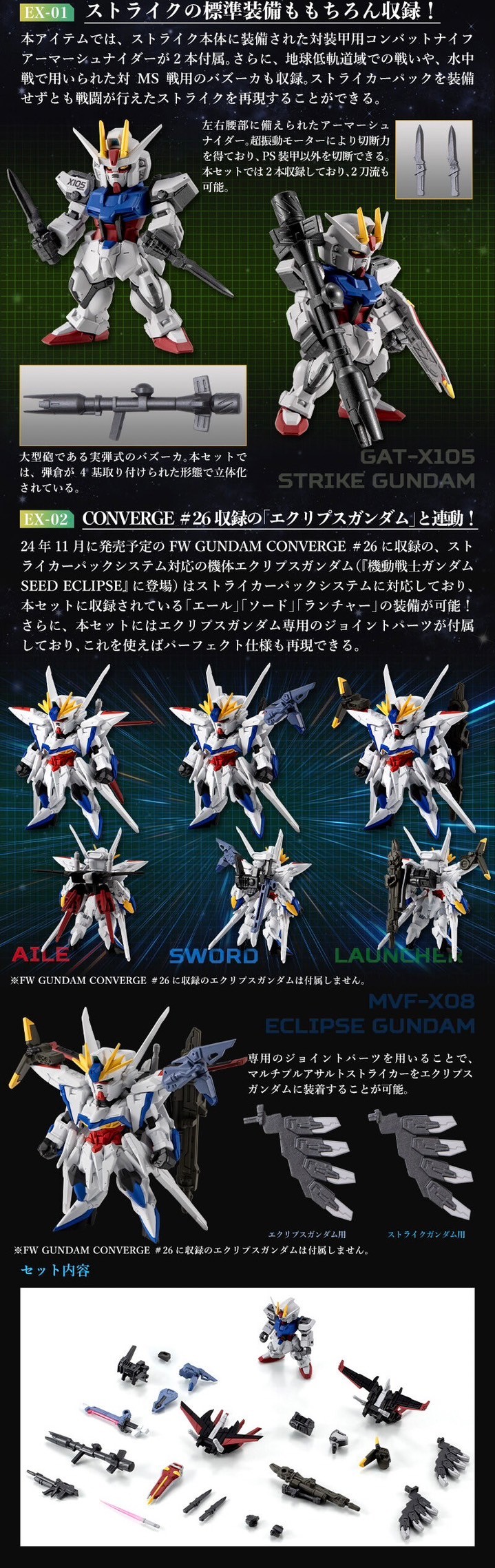 PRE-ORDER : FW GUNDAM CONVERGE CORE Strike Gundam FULL WEAPON SET