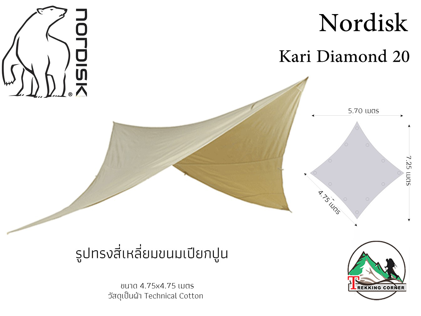 ทาร์ป NORDISK KARI DIAMOND 20
