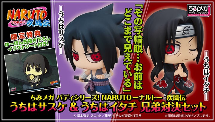 PRE-ORDER : UCHIMI MEGA BUDDY SERIES! NARUTO: SHIPPUDEN SASUKE UCHIHA & ITACHI BROTHER CONFRONTATION SET PVC FIGURE