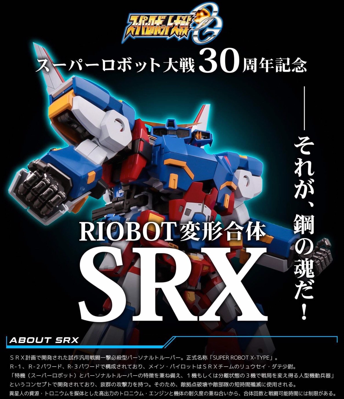 Pre-order : *Deluxe Box Set* RIOBOT Transform・Combine SRX by Sen-ti-nel
